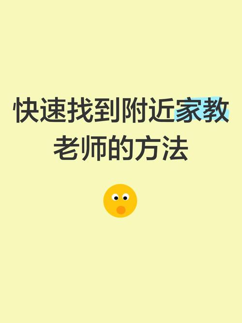 想找个家教老师到哪里去找游戏截图