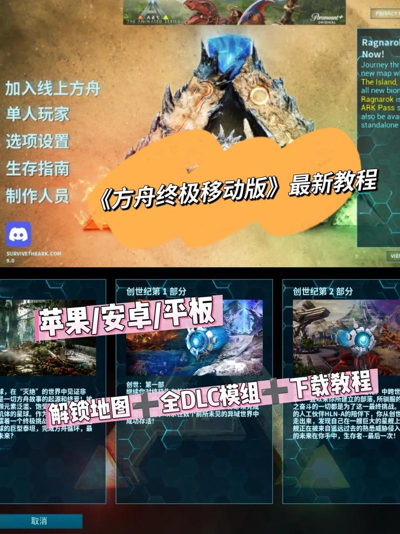 方舟生存进化电脑版免费下载教程赚钱版游戏截图