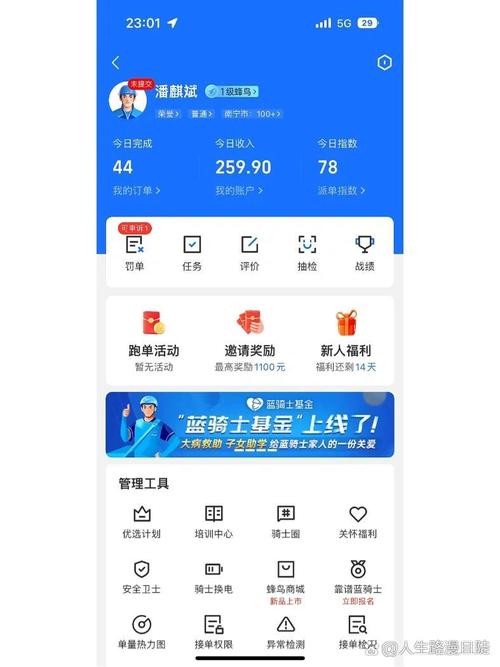 饿了么众包测试新版