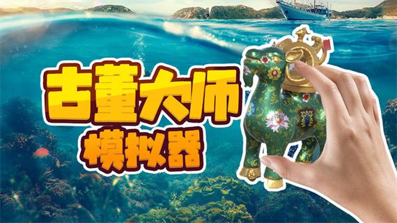 古董大师模拟器修改版下载无限刷邀请版游戏截图