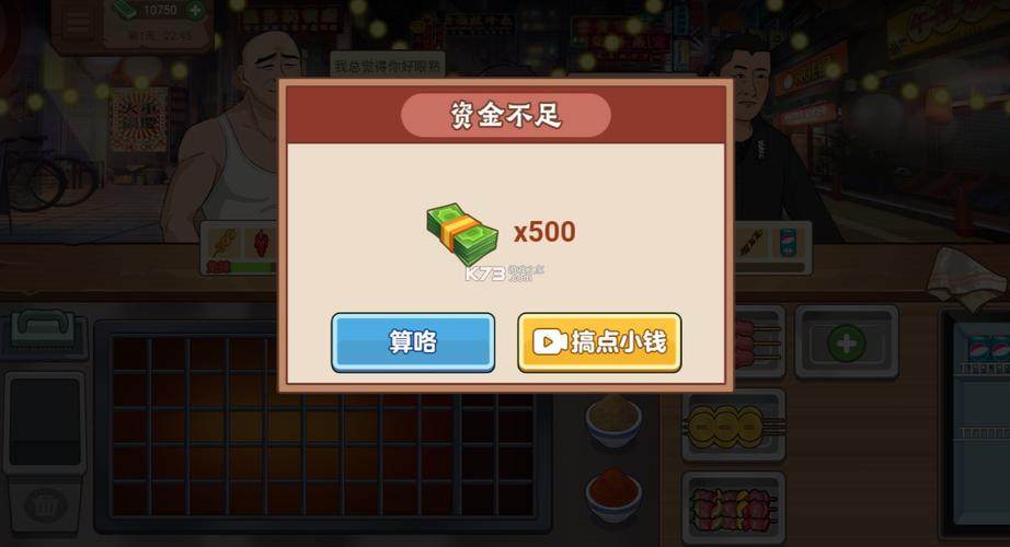 我的烧烤摊破解版无限金币