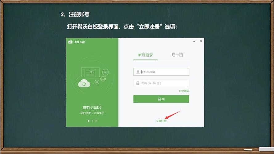 希沃白板电脑版登录入口