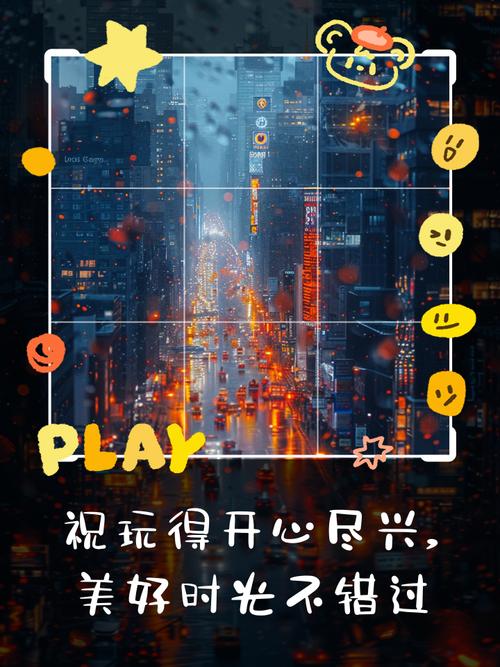 玩的开心怎么表达