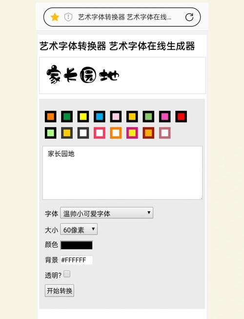 在线字体转换器可复制游戏截图