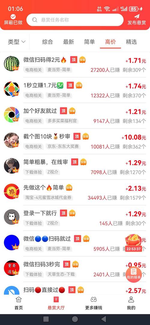 试玩赚钱攻略污版