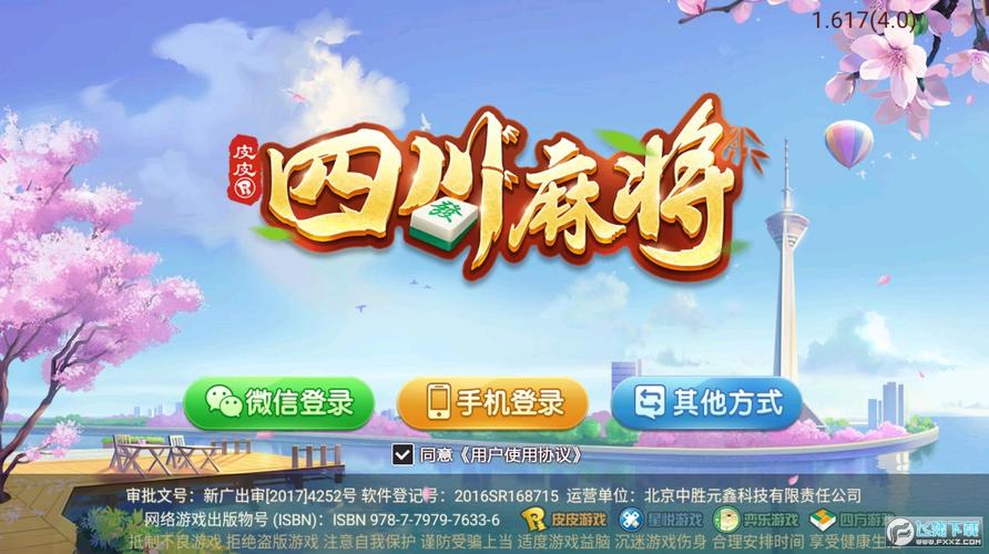 皮皮四川麻将游戏截图