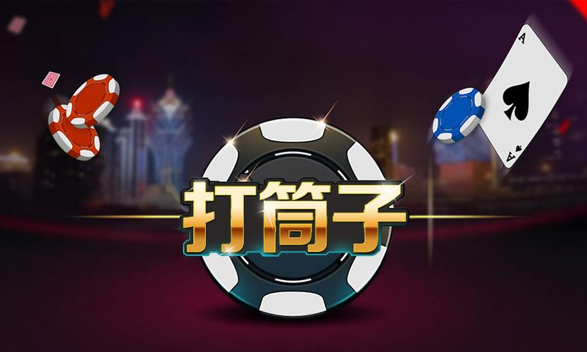 湖南打筒子游戏截图