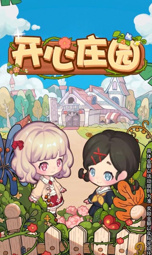 开心庄园赚钱版游戏截图