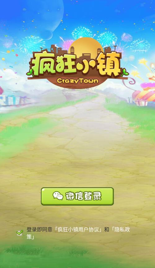 疯狂小镇红包版游戏截图