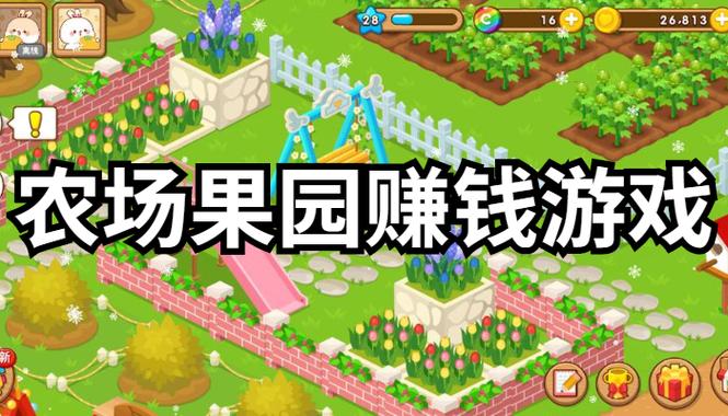 农场果园红包版