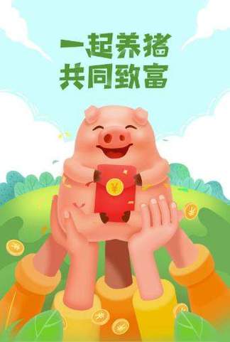 一起来养猪赚钱版游戏截图