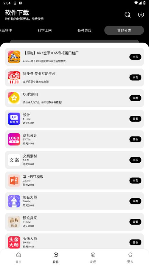 老司机软件库免费版