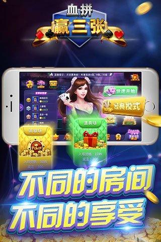 血拼赢三张