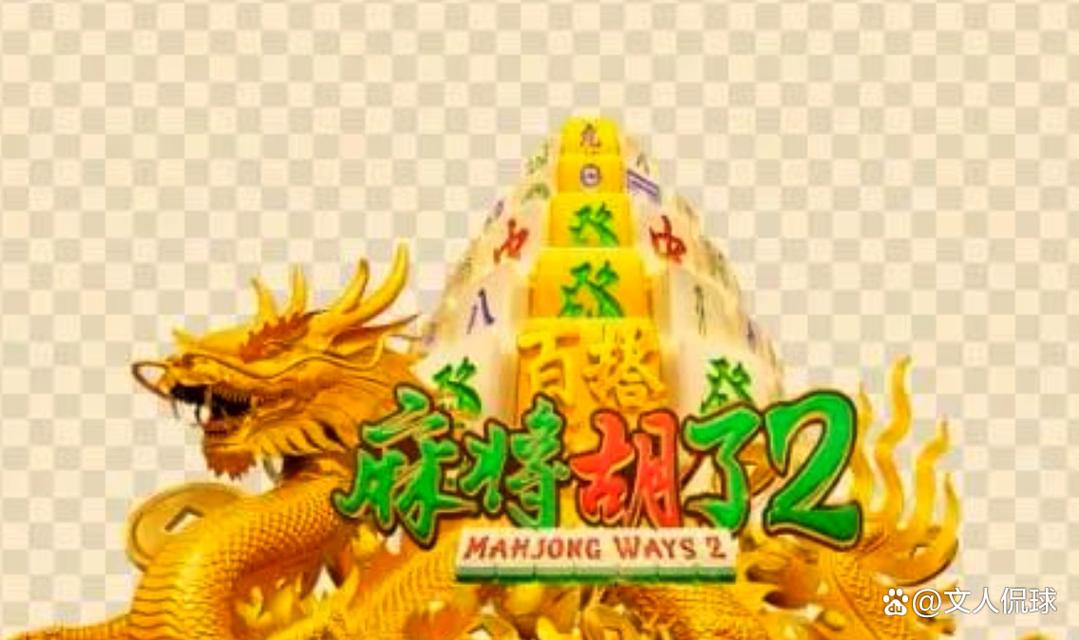 麻将胡了2游戏截图