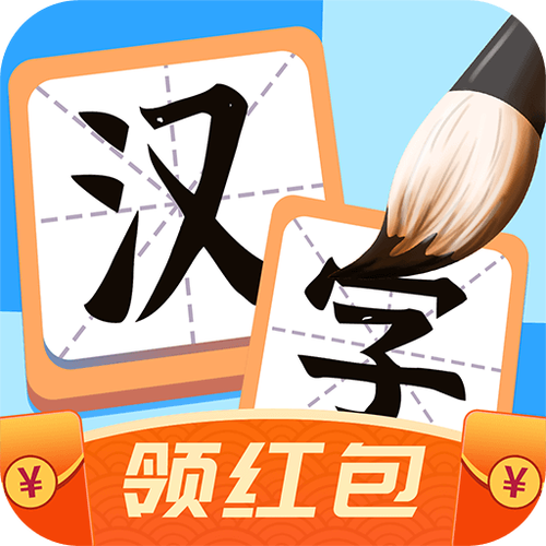 汉字大英雄赚钱版游戏截图