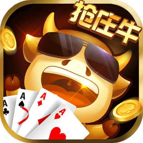 抢庄牛牛赚钱游戏截图