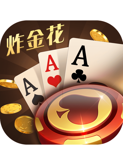 趣味炸金花游戏截图