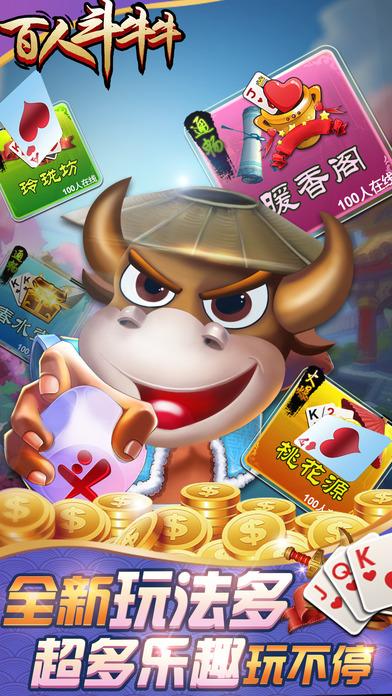 全民斗牛游戏截图