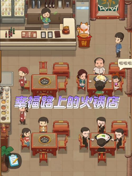 幸福路上的火锅店破解版