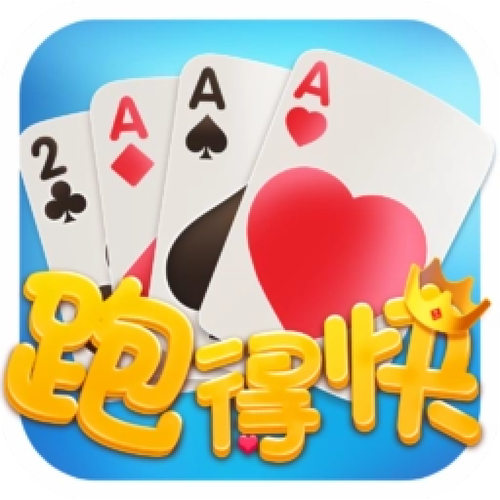 约战跑得快游戏截图