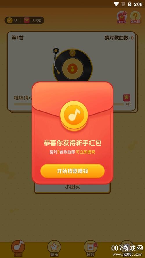 点点猜歌红包版游戏截图