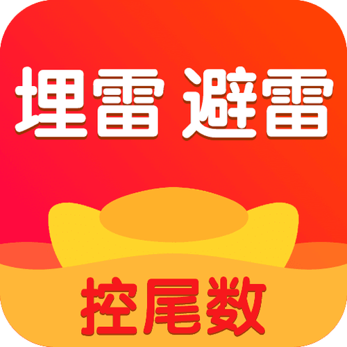 雷挂抢红包神器游戏截图