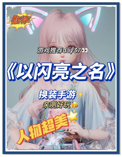 以闪亮之名体验服