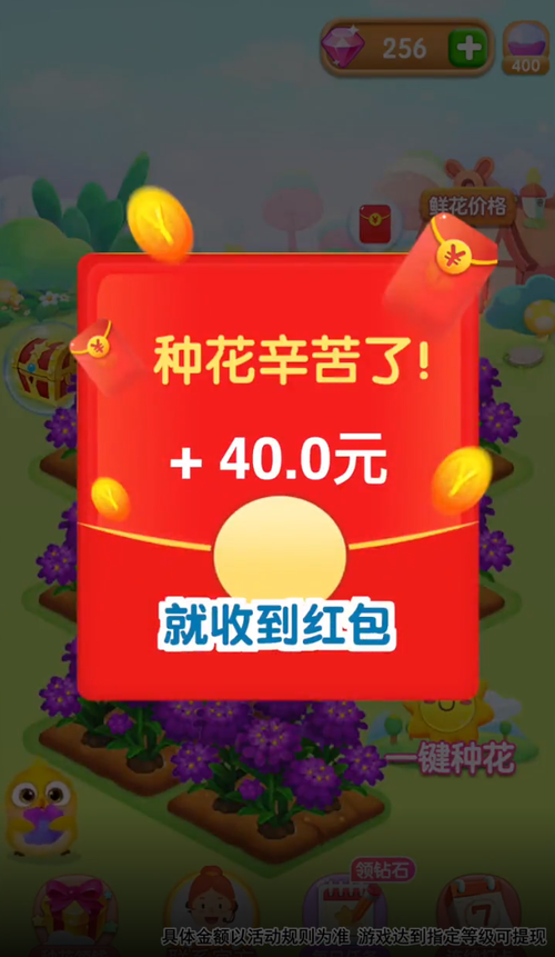 全民养花赚钱版