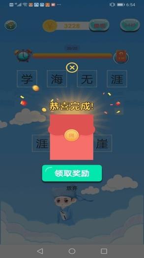成语红包群赚钱版