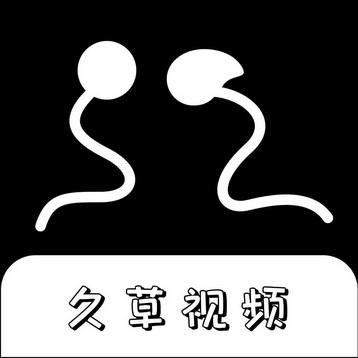 久草视频游戏截图