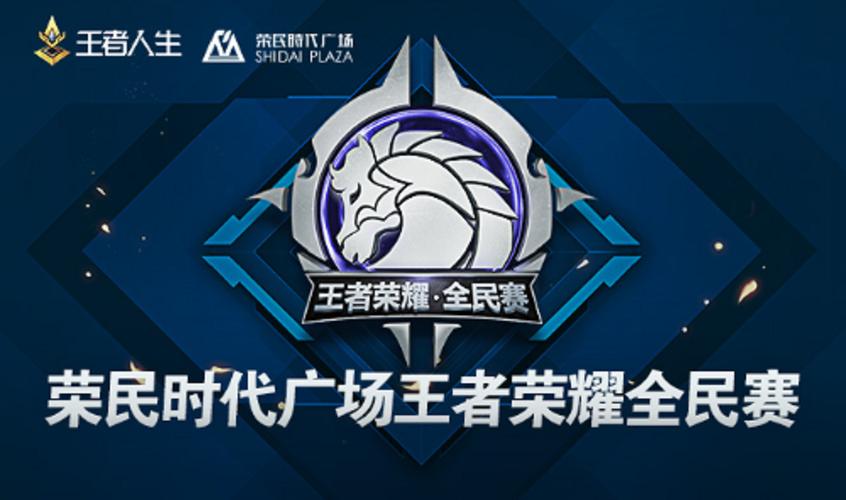 全民赏金赛王者荣