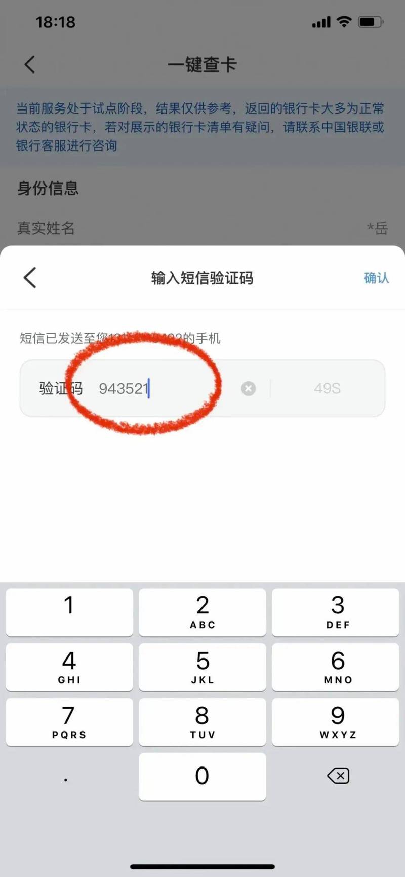 一次性手机号码验