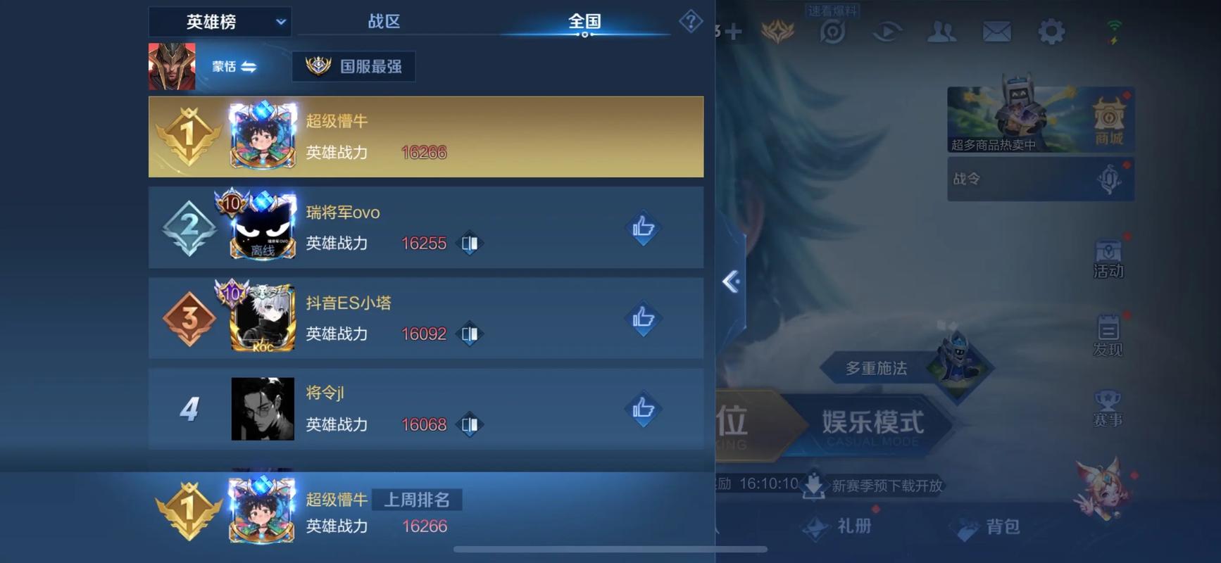 国服最强战绩图制