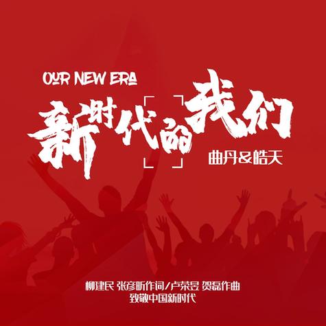 新时代的我们游戏截图