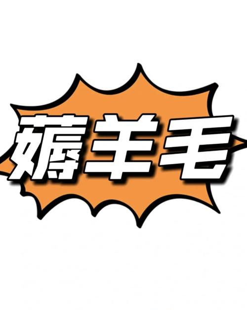 过年薅羊毛游戏截图