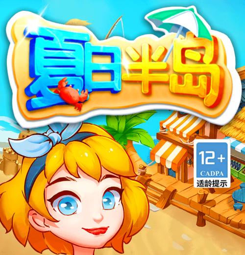 夏日半岛红包赚钱版游戏截图