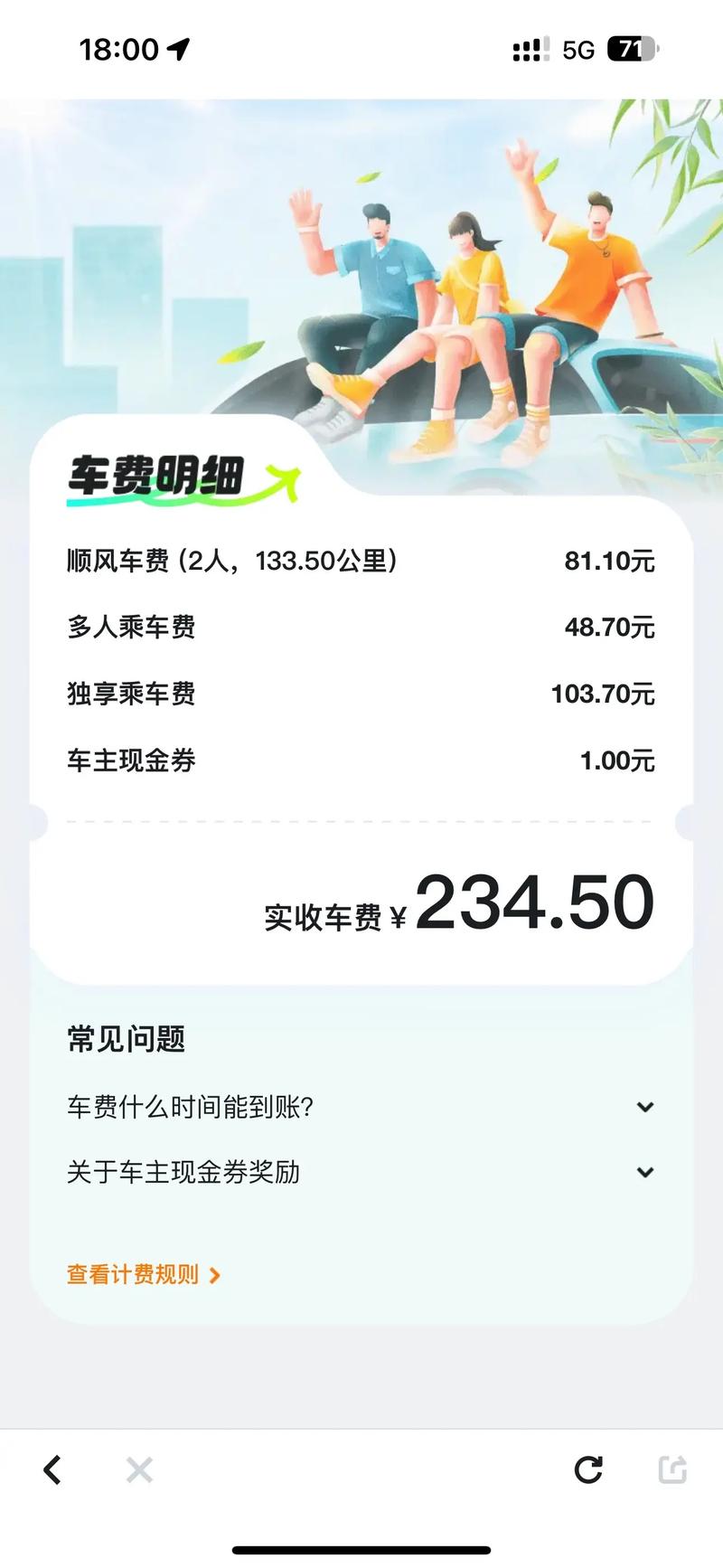 开心顺风车分红版