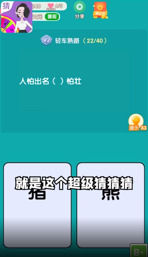 超级猜猜猜ol红游戏截图