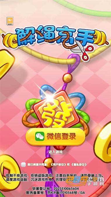 解绳能手红包版游戏截图