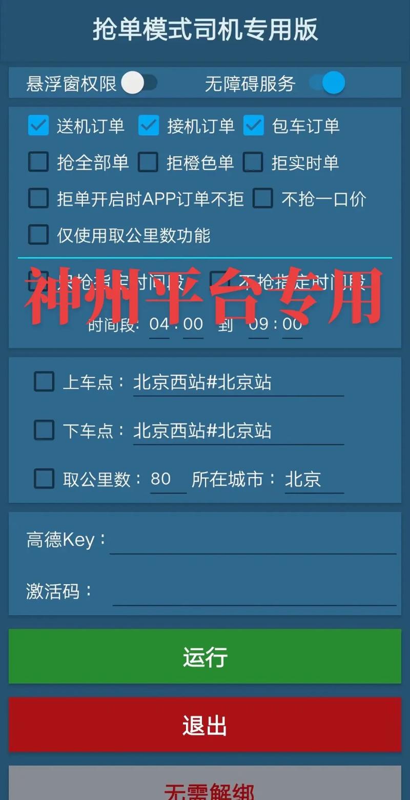 趣接单抢单加速器游戏截图