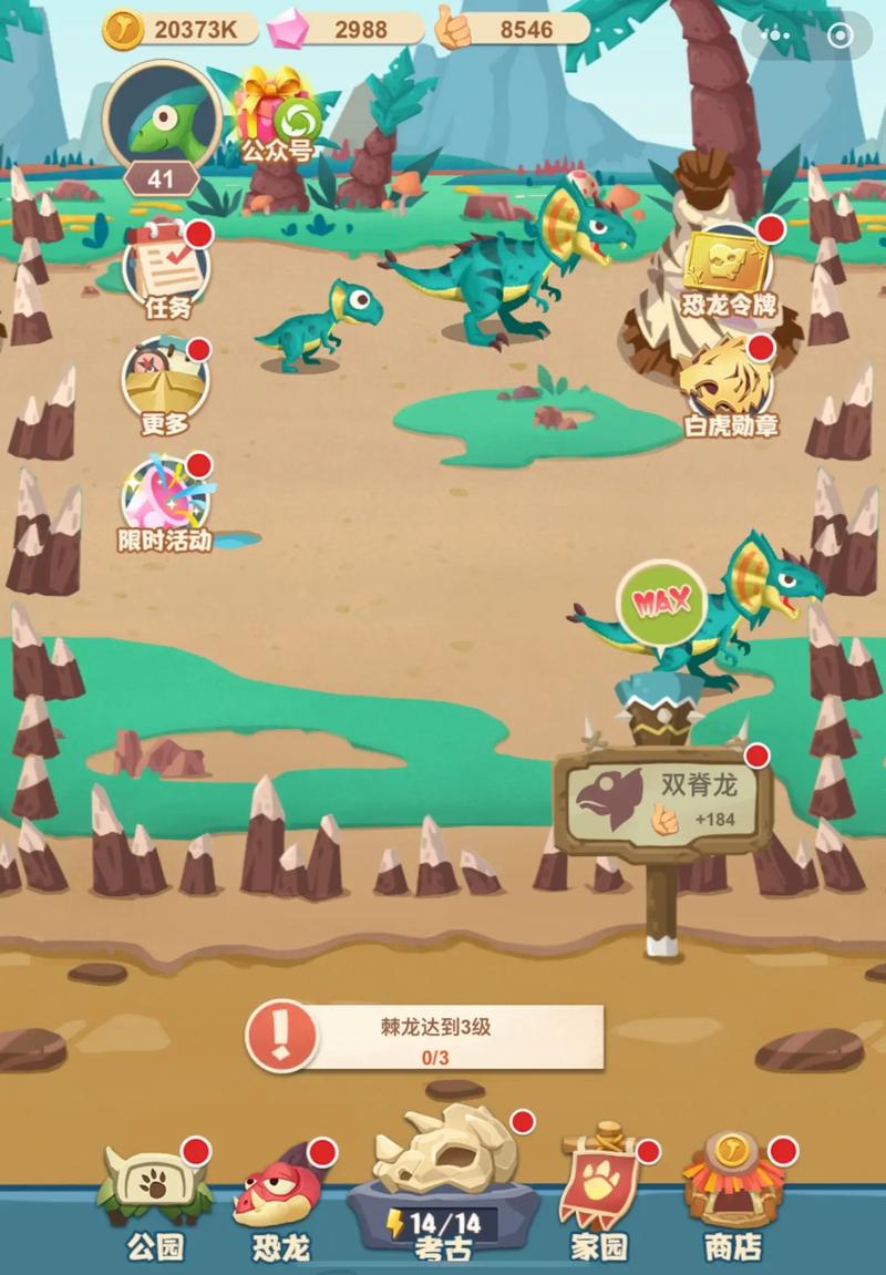 天天养恐龙赚钱