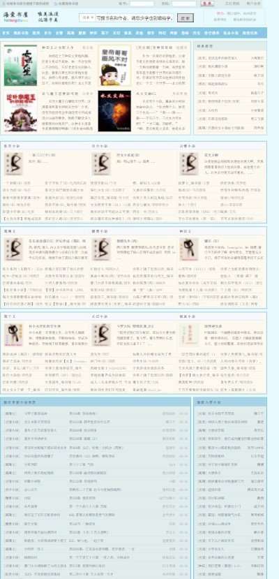 海棠书屋海棠搜书