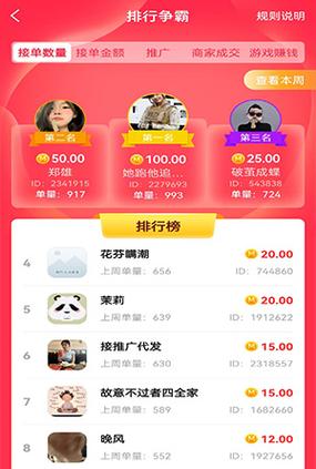 秒单app最新官网版