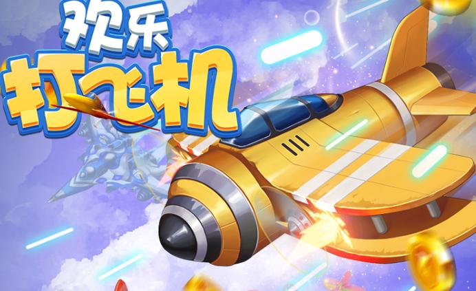 疯狂打飞机红包版