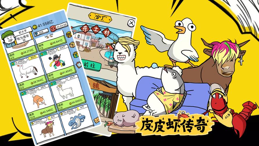 皮皮虾传奇极速红