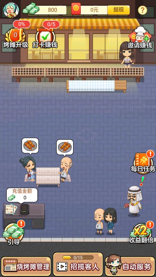 我的烧烤摊红包版v1.3.2