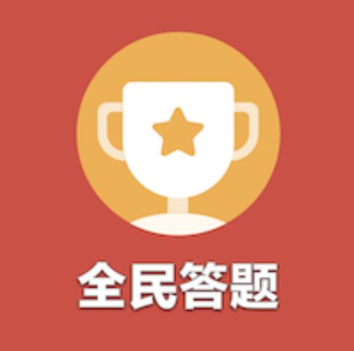 智多金全民答题挣