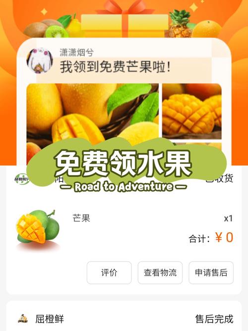 民伟达免费领水果游戏截图