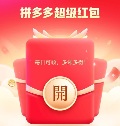 拼多多红包助力特游戏截图