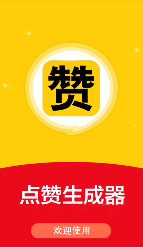 欢乐赞点赞赚钱